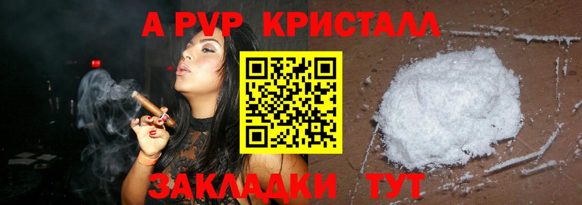 Подольск  Alpha-PVP VHQ  А ПВП  купить наркоту  Вход с VPN  Alpha PVP кристаллы  Альфа ПВП СК КРИС 