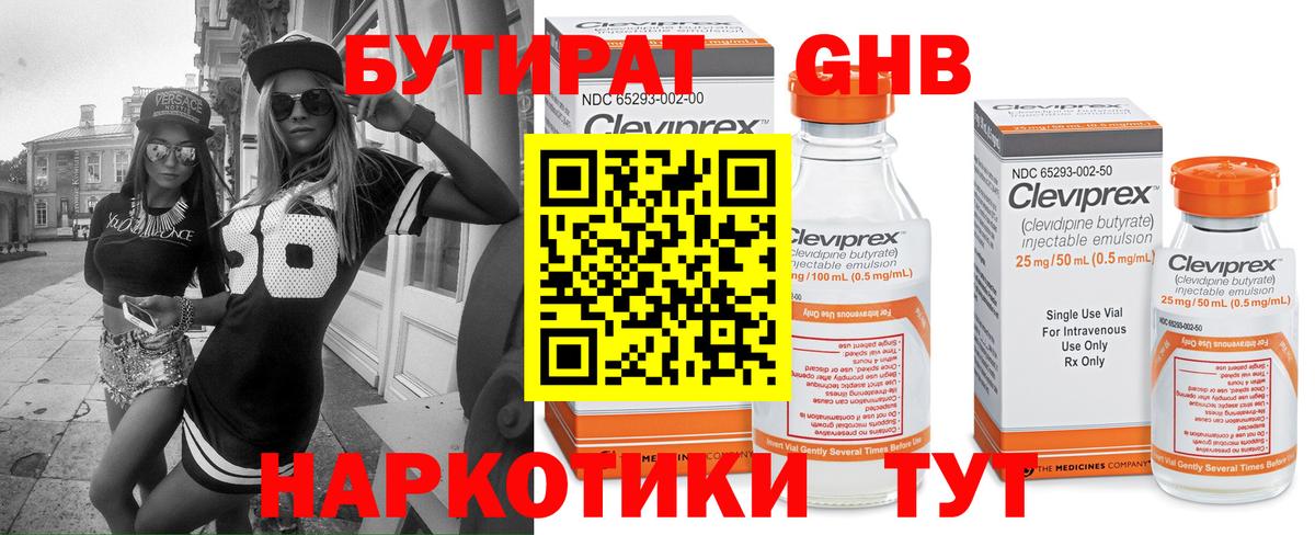 Бутират оксана  Подольск 