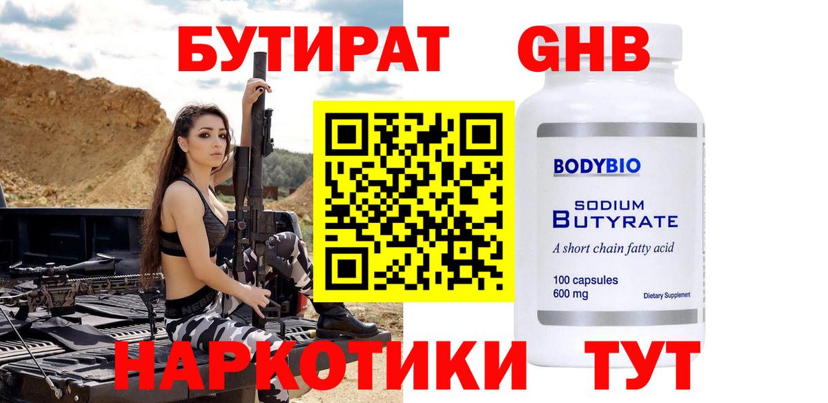 Бутират вода Подольск