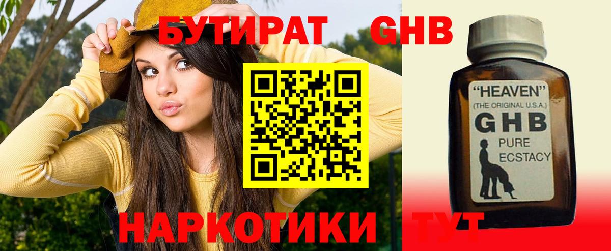 Бутират оксибутират Подольск