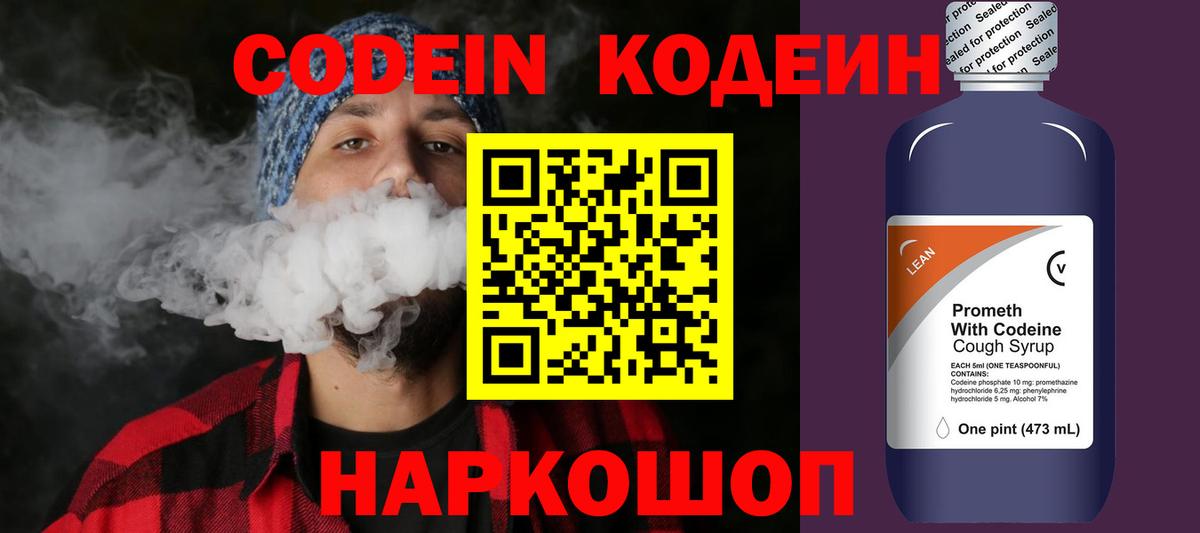 Кодеиновый сироп Lean Purple Drank Подольск