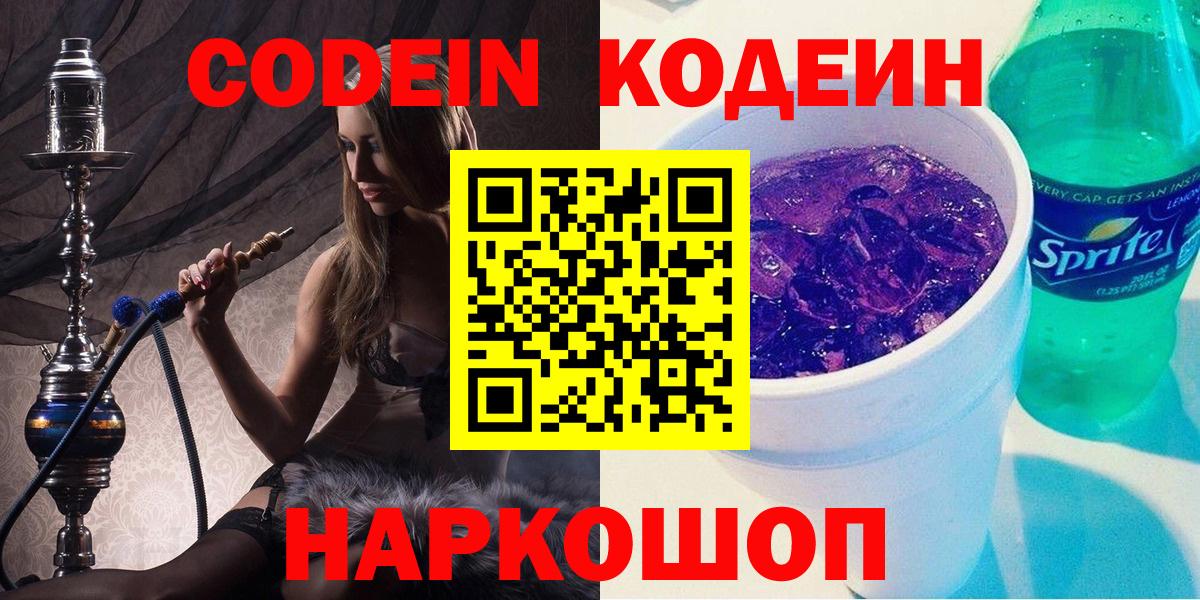 Кодеин напиток Lean (лин)  Подольск  Кодеиновый сироп Lean Purple Drank 