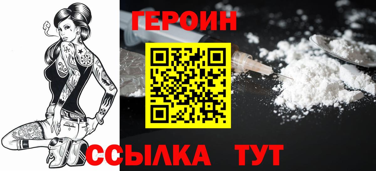 Подольск  Героин  Вход с VPN  Героин гречка 