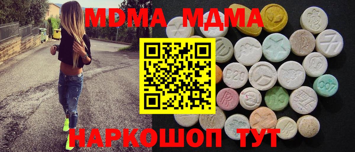 Подольск  MDMA VHQ  Вход с VPN  МДМА Molly 