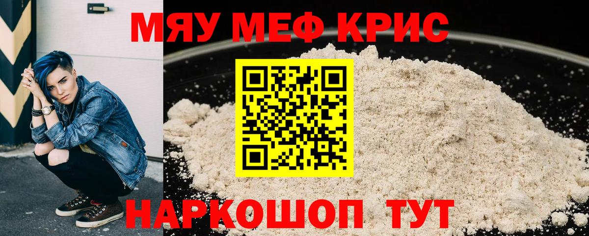 МЕФ кристаллы  наркошоп  МЕФ  МЕФ VHQ  Подольск  Вход с VPN 