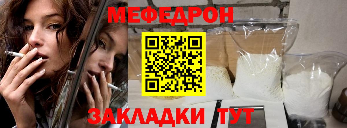 Меф мяу мяу кристаллы Подольск
