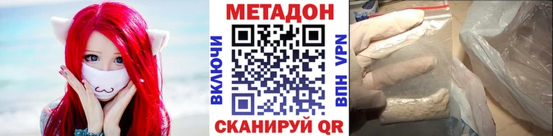 МЕТАДОН methadone  купить наркотики сайты  ОМГ ОМГ как зайти  Подольск 