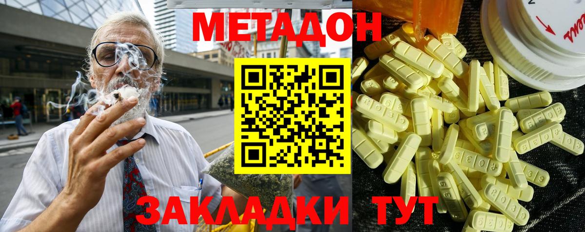 Метадон кристалл  Метадон кристалл  Вход с VPN  Подольск 