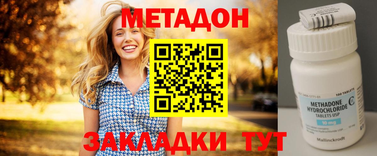 Метадон methadone  Подольск  Метадон мёд 
