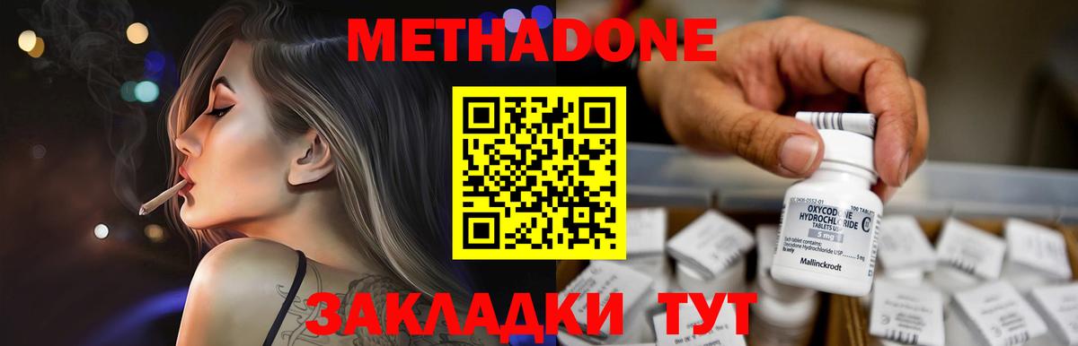 МЕТАДОН мёд Подольск