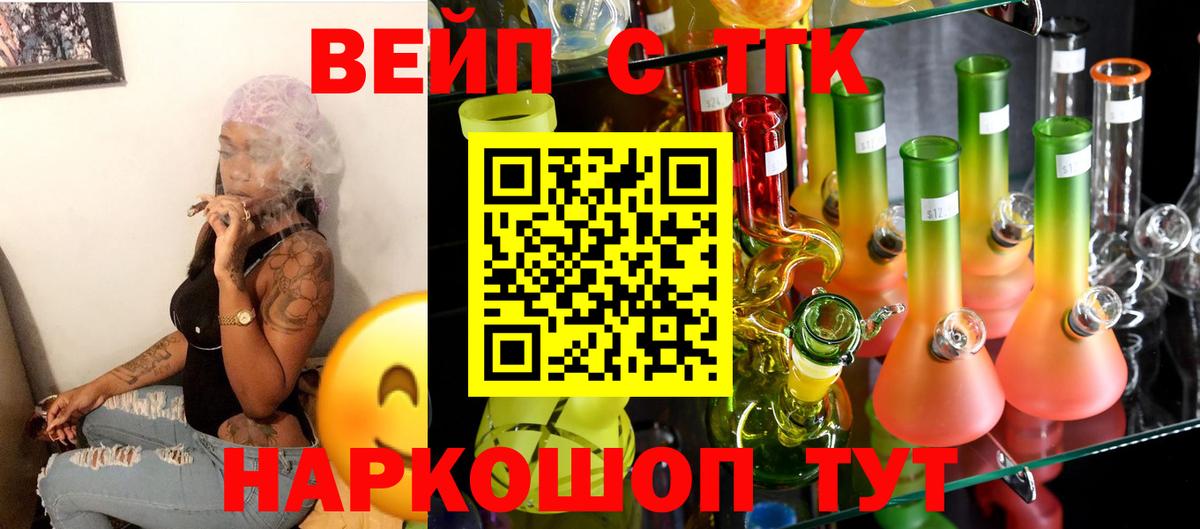ТГК жижа  Вход с VPN  Подольск  ТГК вейп с тгк 