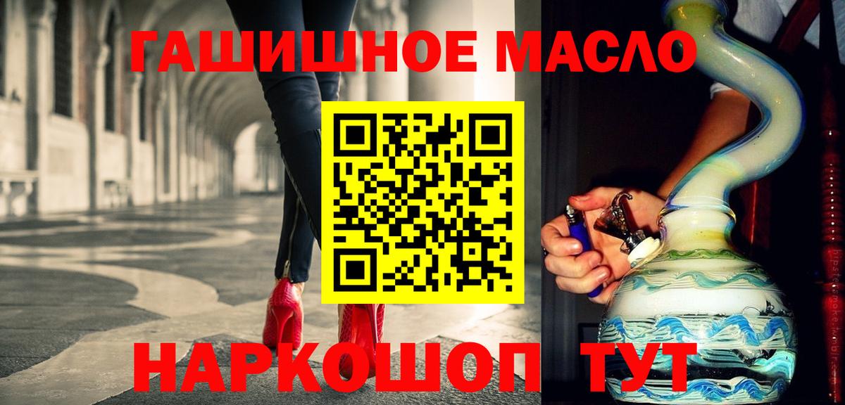 ТГК гашишное масло Подольск