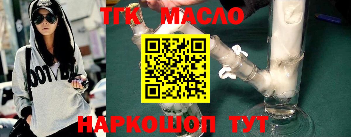 ТГК гашишное масло Подольск